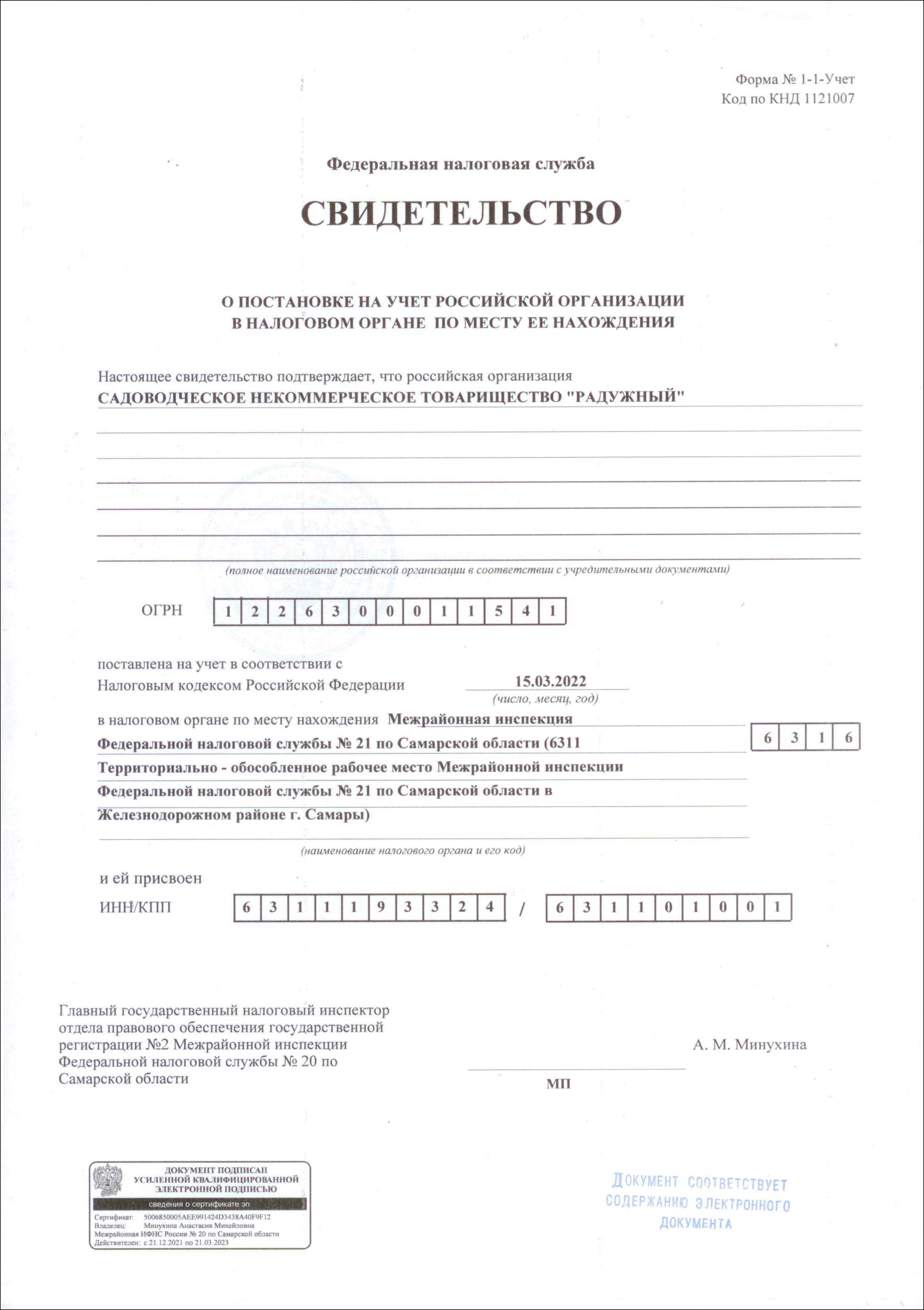 фото документа